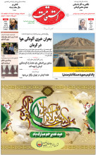هفته‌نامه استقامت - 887