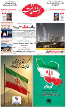 هفته‌نامه استقامت - 888
