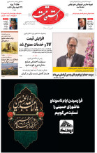 هفته‌نامه استقامت - 889