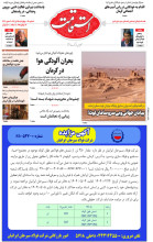 هفته‌نامه استقامت - 890