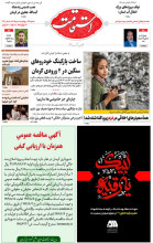 هفته‌نامه استقامت - 891