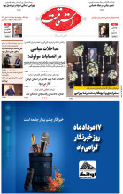 هفته‌نامه استقامت - 892