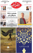 هفته‌نامه استقامت - 893