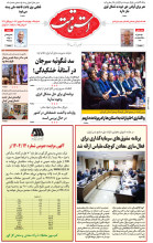 هفته‌نامه استقامت - 895