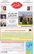 هفته‌نامه استقامت - 896