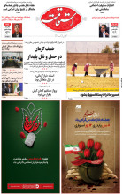 هفته‌نامه استقامت - 897
