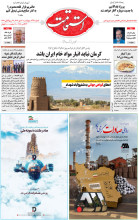 هفته‌نامه استقامت - 899