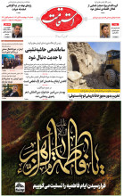 هفته‌نامه استقامت - 900