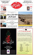 هفته‌نامه استقامت - 901