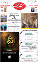 هفته‌نامه استقامت - 902