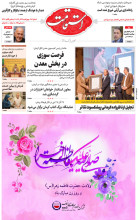 هفته‌نامه استقامت - 903