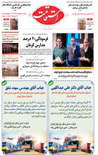 هفته‌نامه استقامت - 904