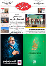 هفته‌نامه استقامت - 905