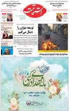 هفته‌نامه استقامت - 906