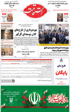 هفته‌نامه استقامت - 907