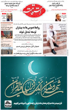 هفته‌نامه استقامت - 908