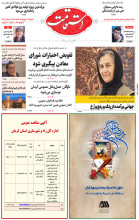 هفته‌نامه استقامت - 909