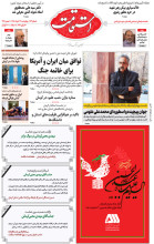 هفته‌نامه استقامت - 914