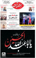 هفته‌نامه استقامت - 915