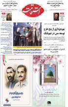 هفته‌نامه استقامت - 919