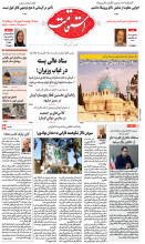 هفته‌نامه استقامت - 920