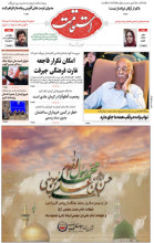 هفته‌نامه استقامت - 918